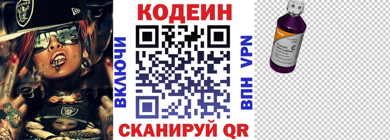 МЕГА   Северская  Кодеиновый сироп Lean напиток Lean (лин) 